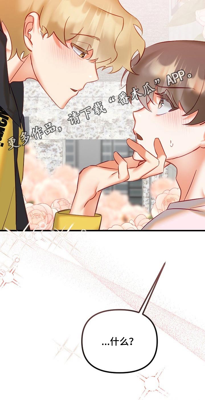 驱魔的方式漫画,第44章：为什么不告诉我1图