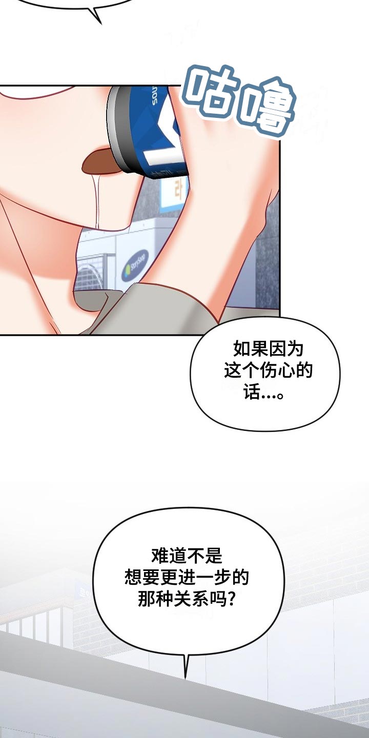 驱魔的方式漫画,第30章：恋爱咨询2图