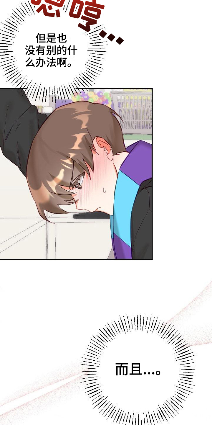 驱魔的方式漫画,第15章：温柔1图