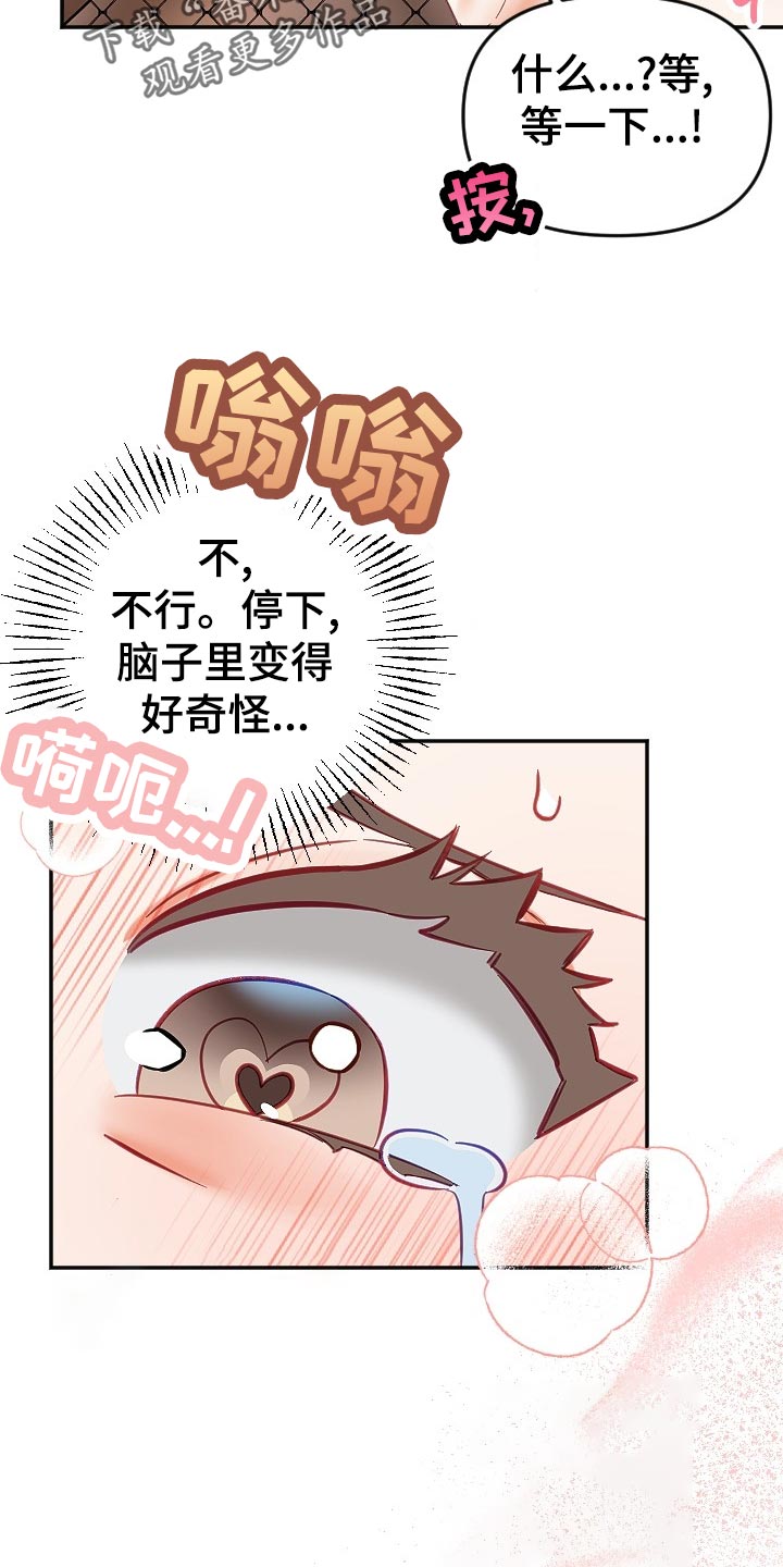 驱魔的方式漫画,第18章：羞耻之心2图