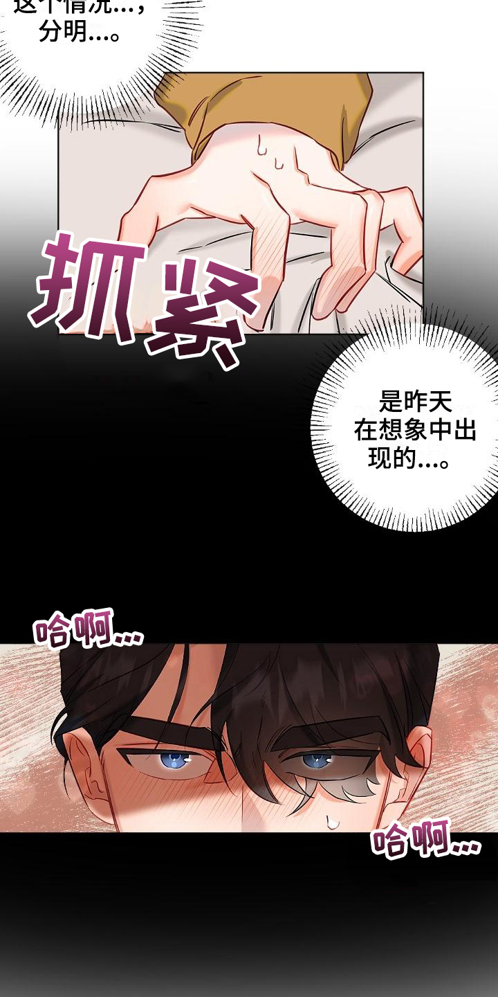 驱魔的方式漫画,第10章：打量2图