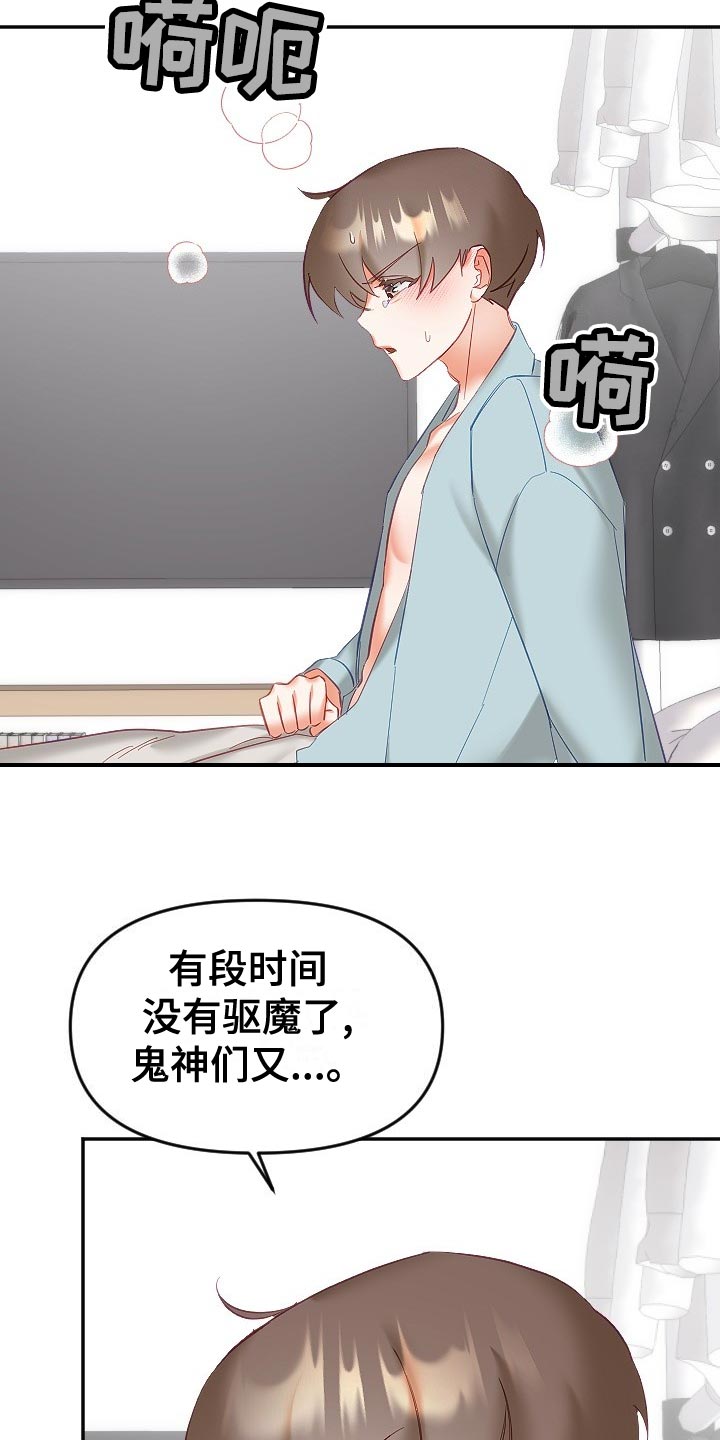 驱魔的方式漫画,第29章：驱魔关系1图