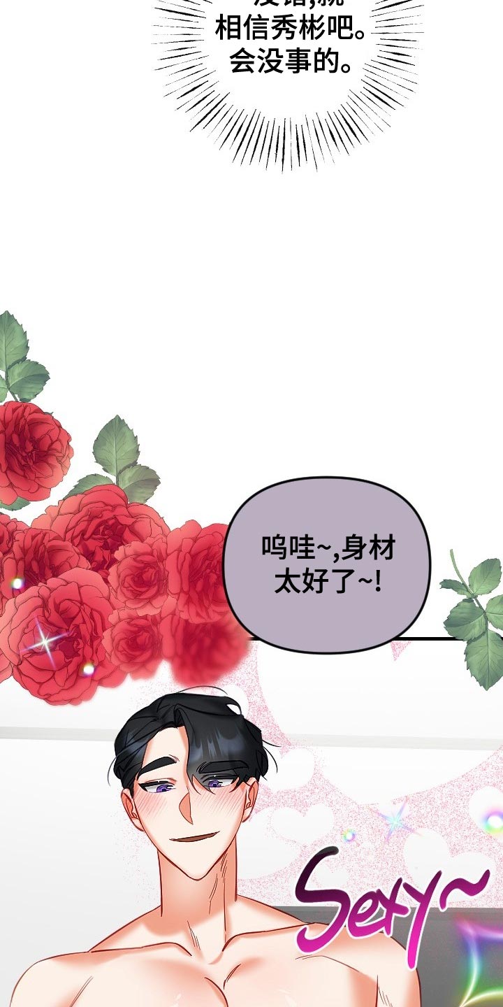 驱魔的方式漫画,第33章：心不在焉2图