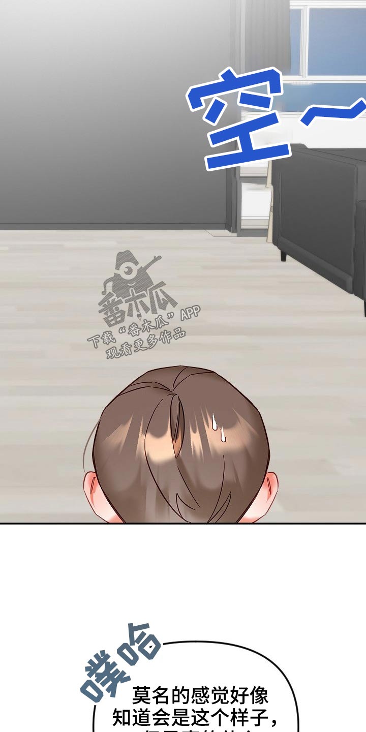 驱魔的方式漫画,第48章：太近1图