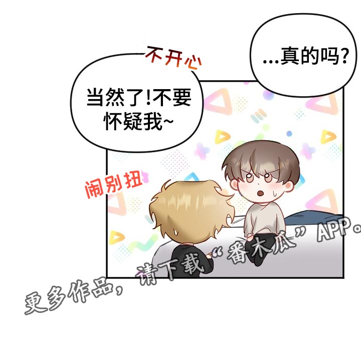 驱魔的方式漫画,第26章：怀疑1图