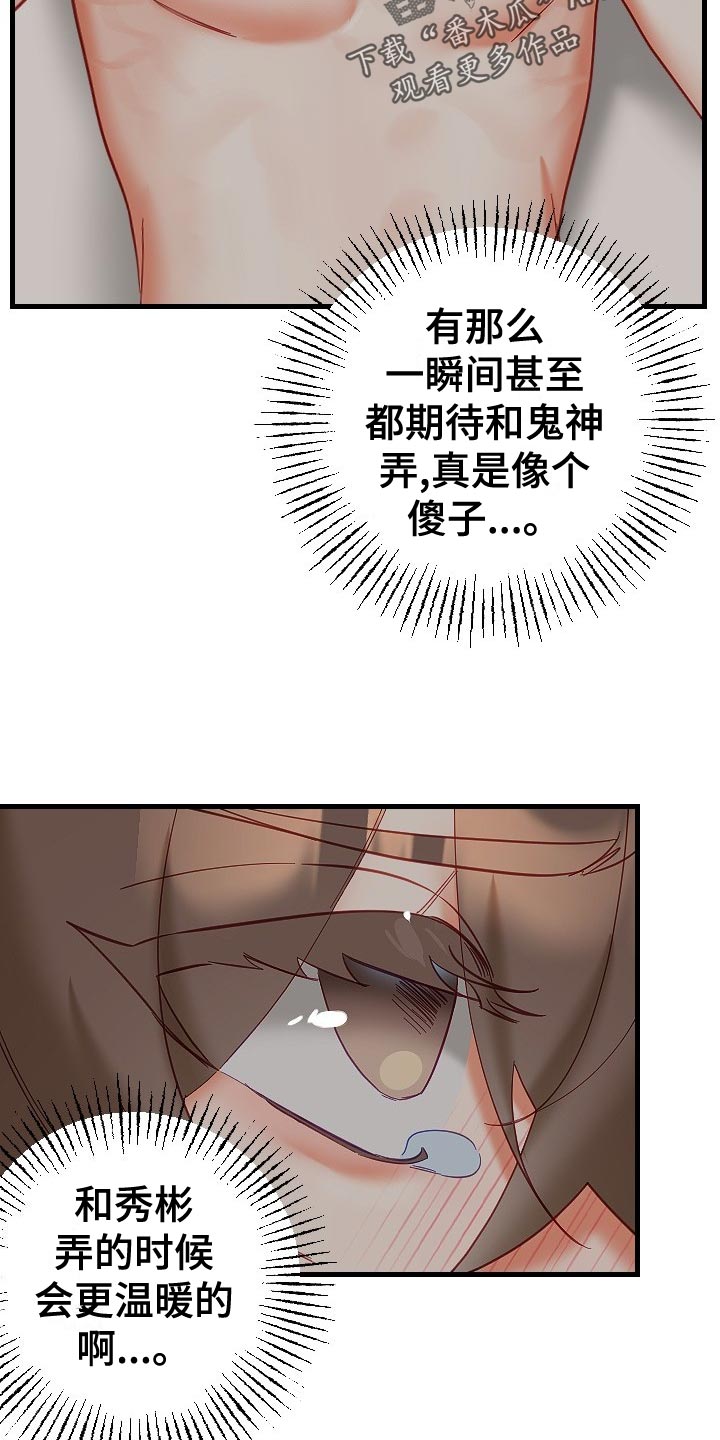 驱魔的方式漫画,第32章：单恋2图