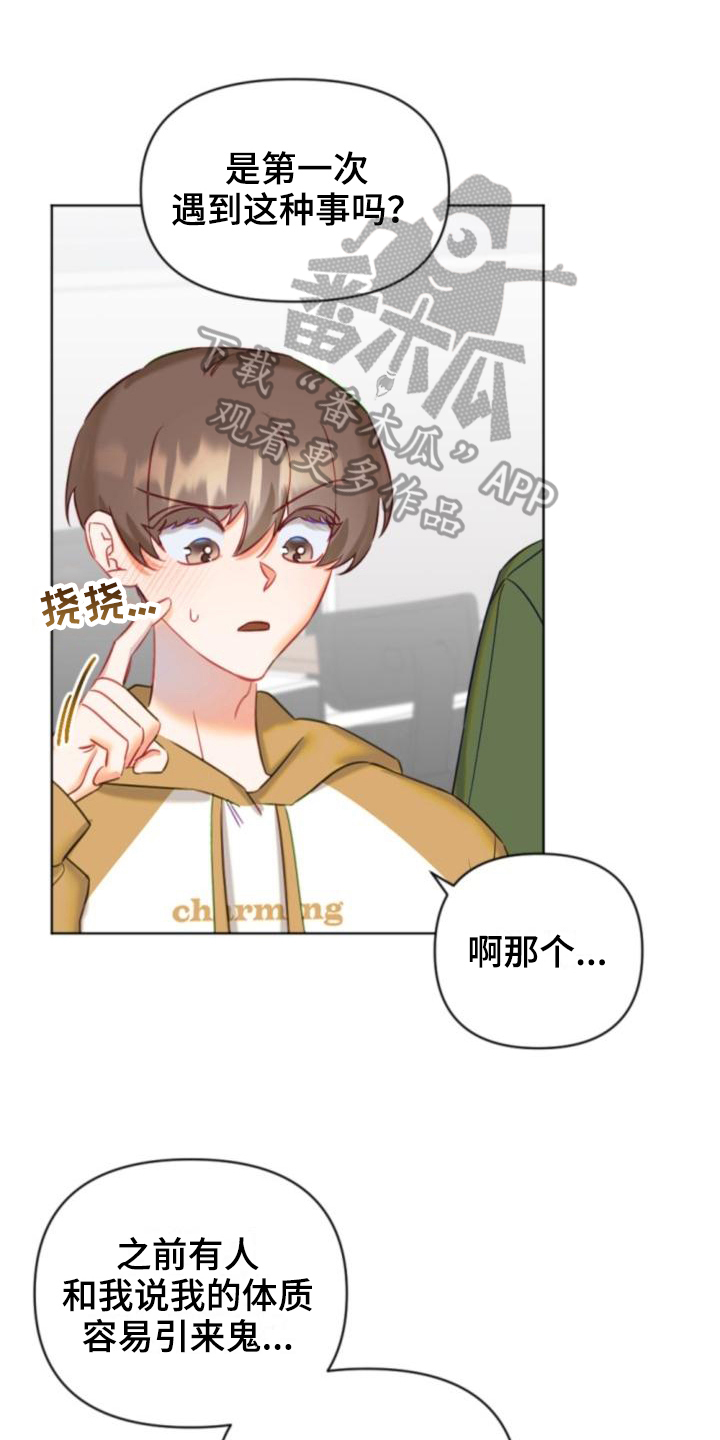 驱魔的方式漫画,第9章：开始驱魔1图