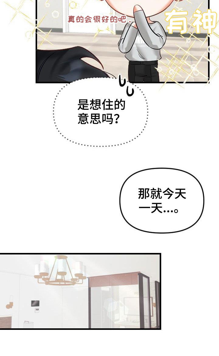 驱魔的方式漫画,第40章：更有意思的事情1图