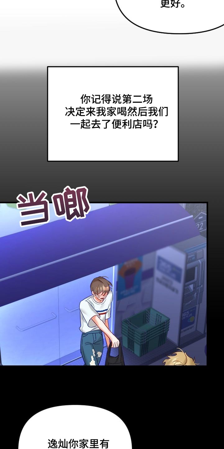 驱魔的方式漫画,第38章：和你没有太大关系2图