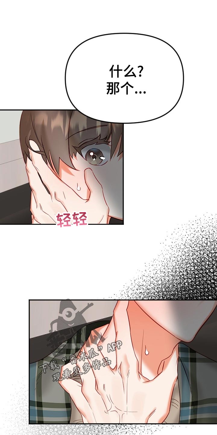 驱魔的方式漫画,第23章：生气1图