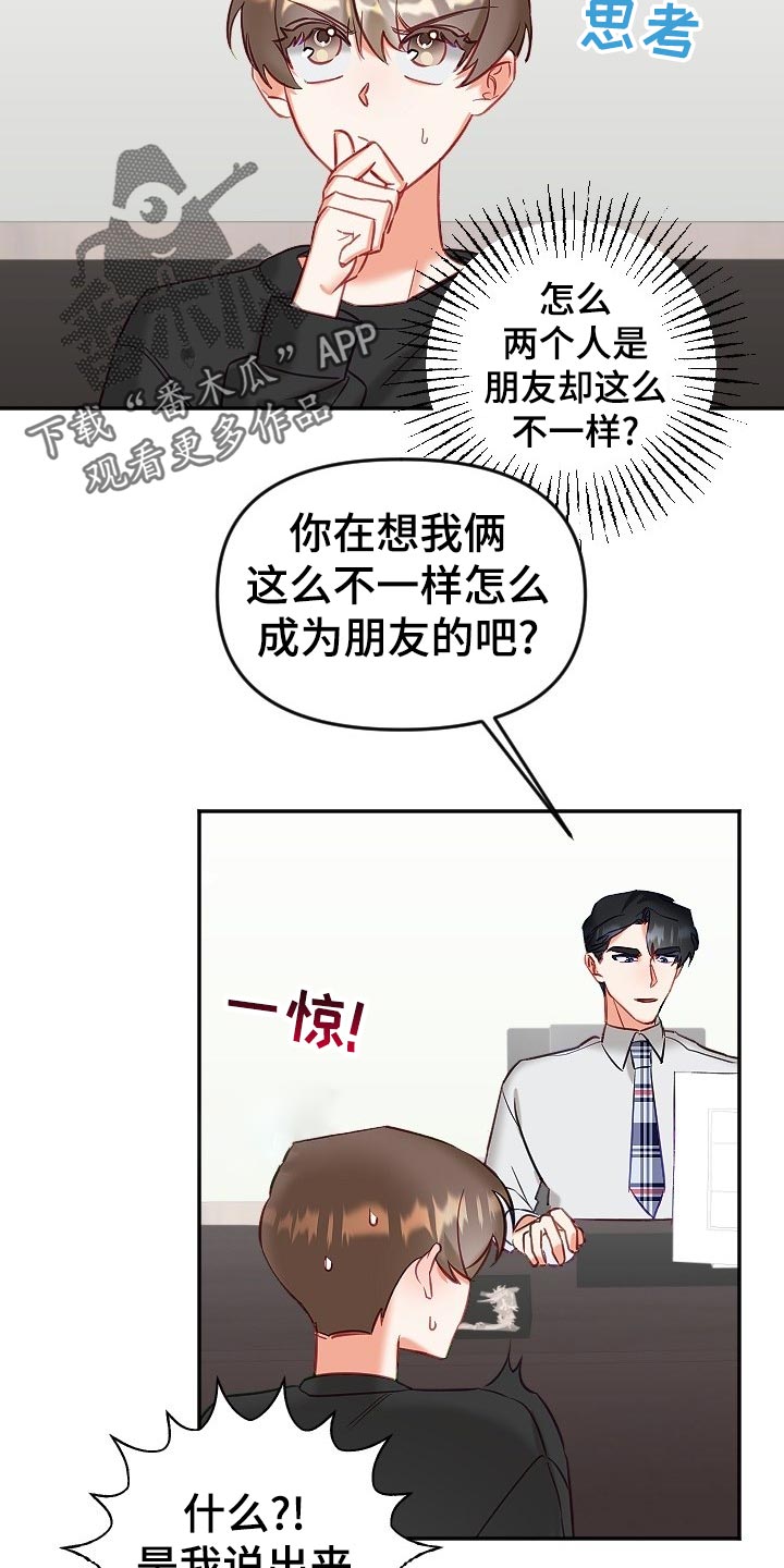 驱魔的方式漫画,第17章：尴尬2图