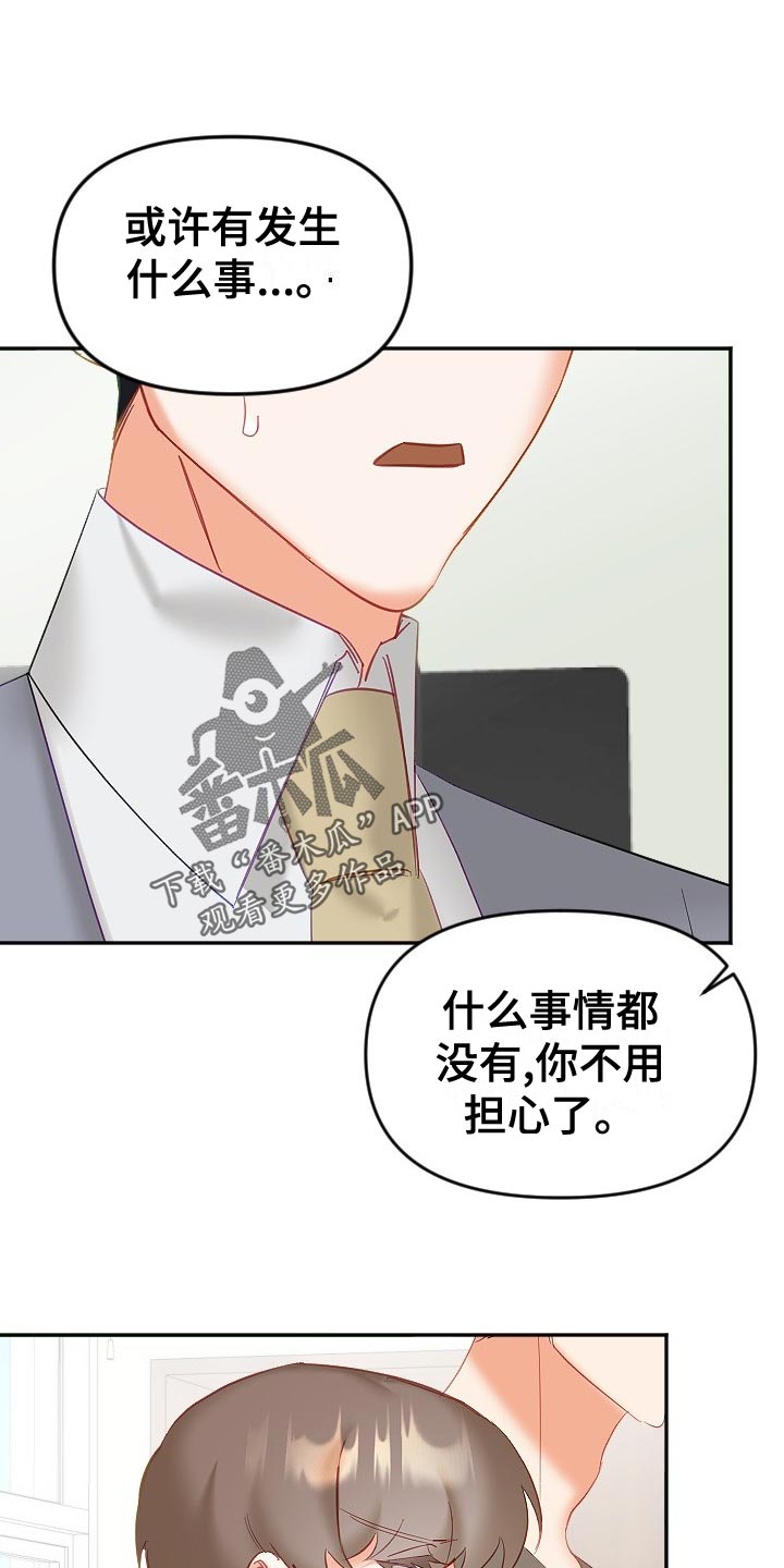 驱魔的方式漫画,第28章：没精神1图