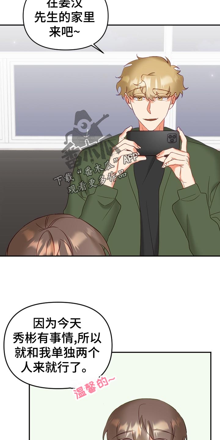驱魔的方式漫画,第25章：打起精神1图