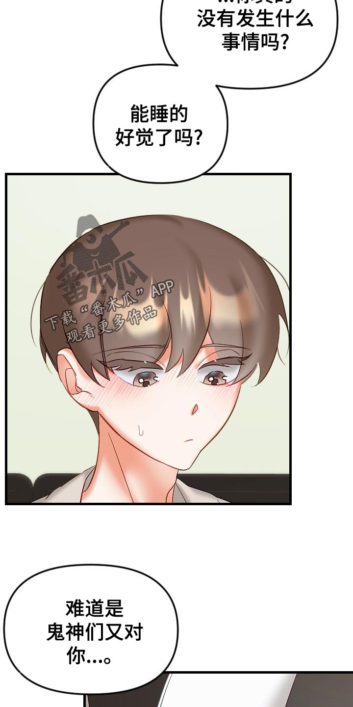 驱魔的方式漫画,第33章：心不在焉2图