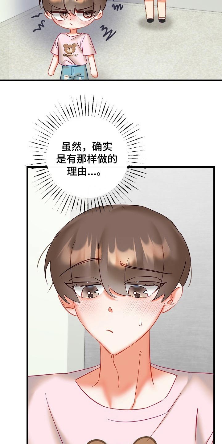 驱魔的方式漫画,第46章：不是滋味1图