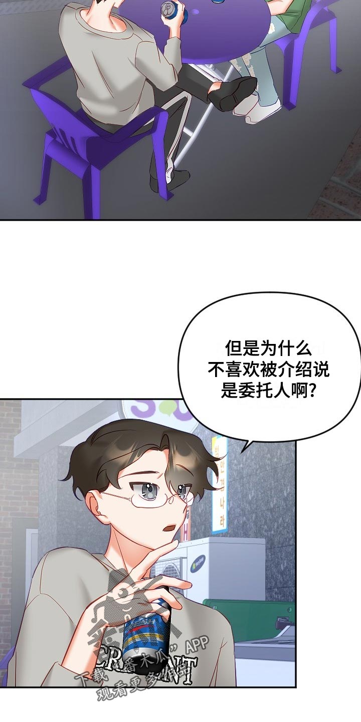 驱魔的方式漫画,第30章：恋爱咨询2图