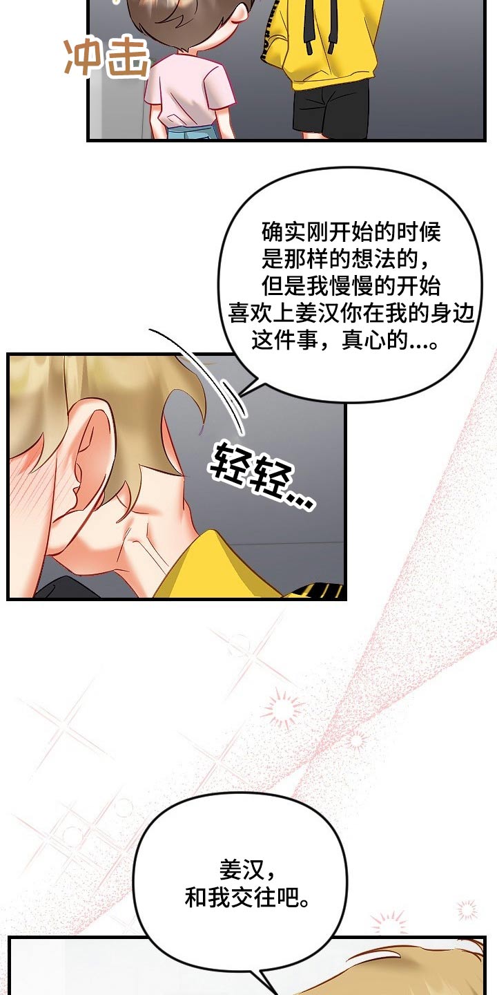 驱魔的方式漫画,第45章：拒绝2图