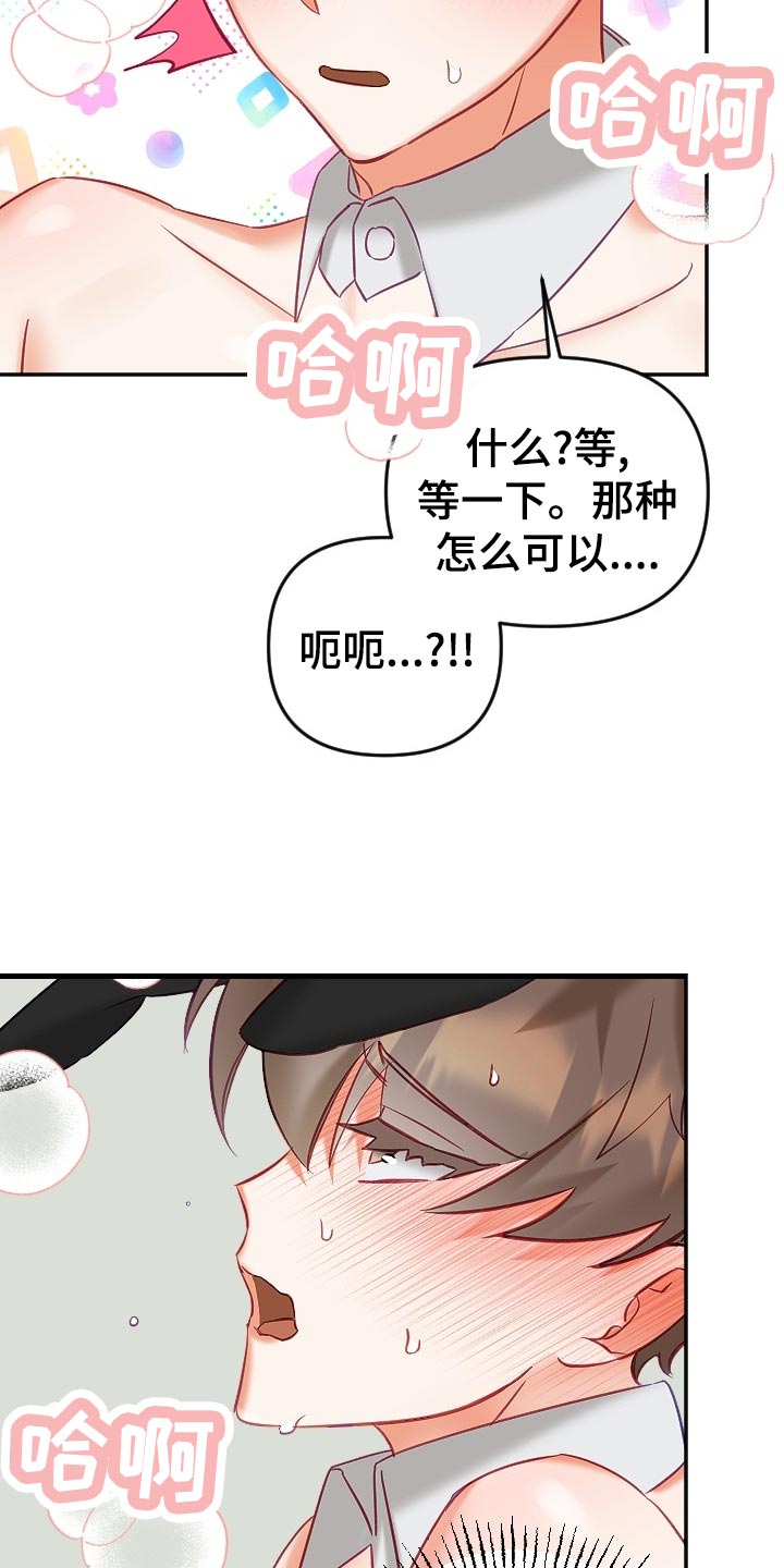 驱魔的方式漫画,第18章：羞耻之心2图