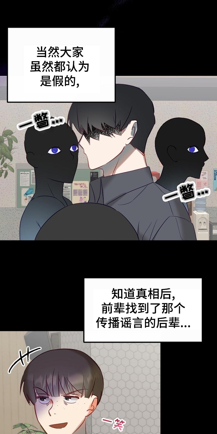 驱魔的方式漫画,第21章：传闻2图