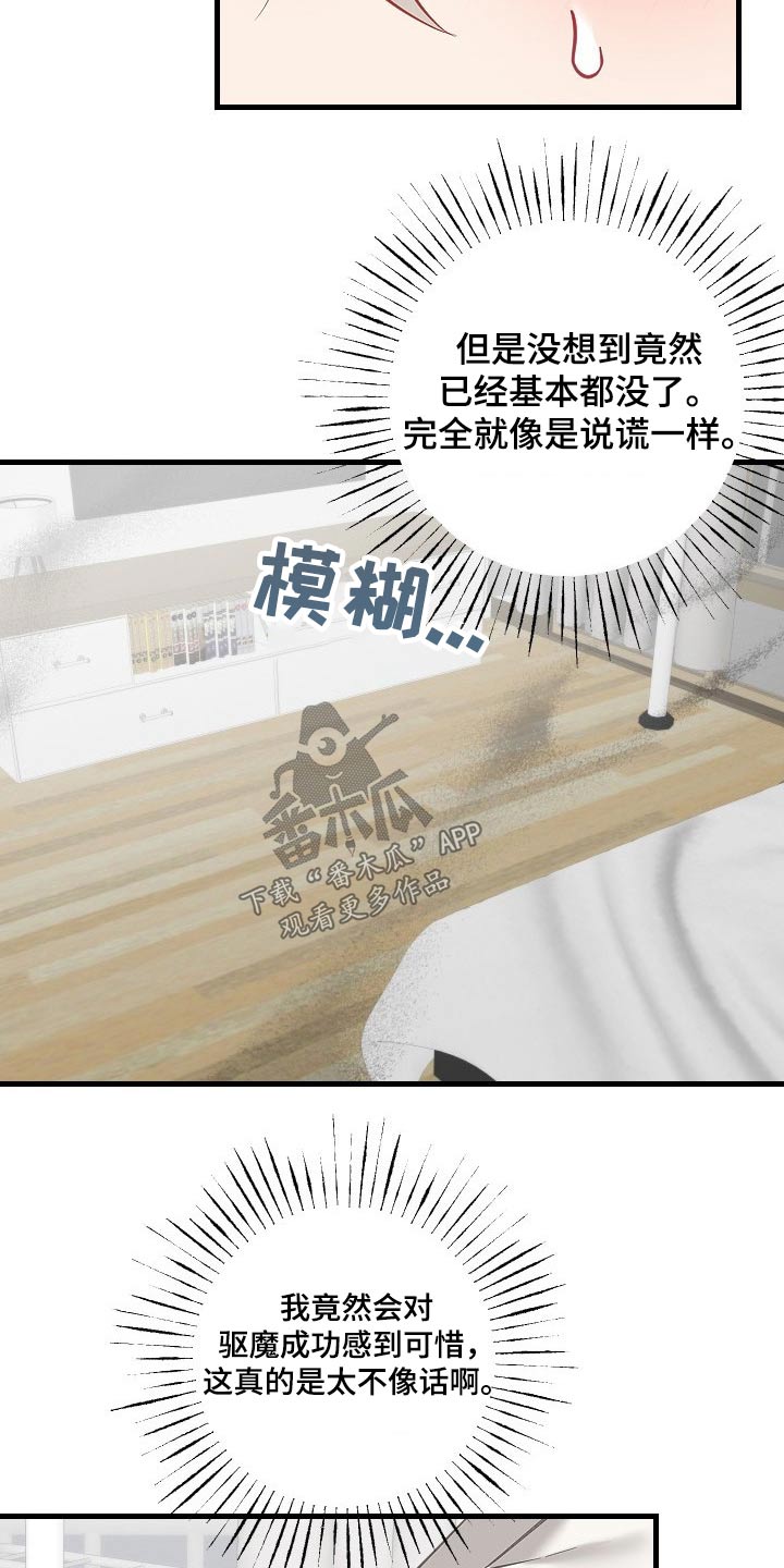 驱魔的方式漫画,第43章：走进2图