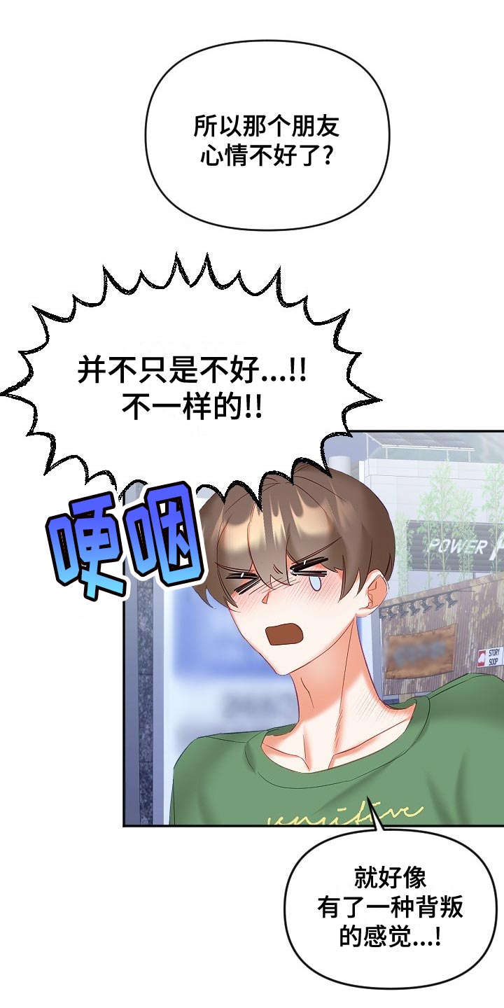 驱魔的方式漫画,第30章：恋爱咨询2图