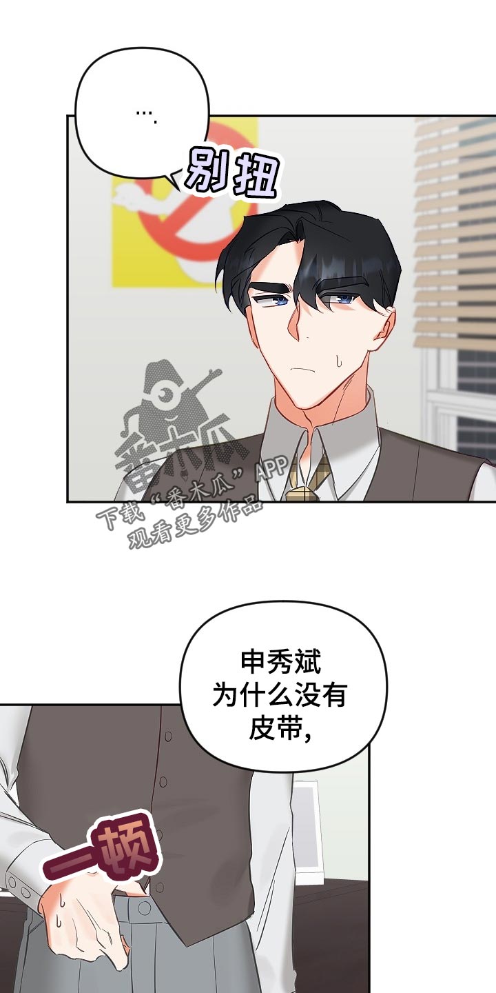 驱魔的方式漫画,第20章：别扭1图