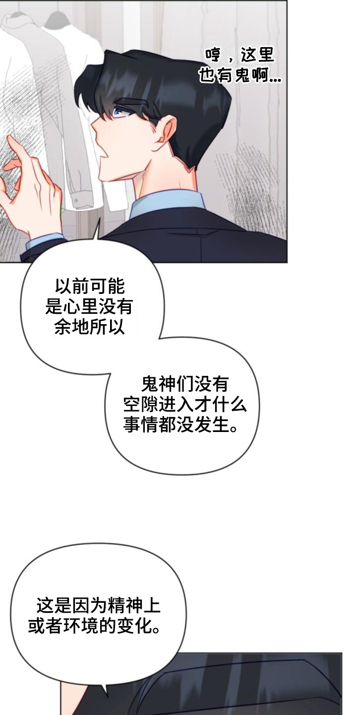驱魔的方式漫画,第9章：开始驱魔1图