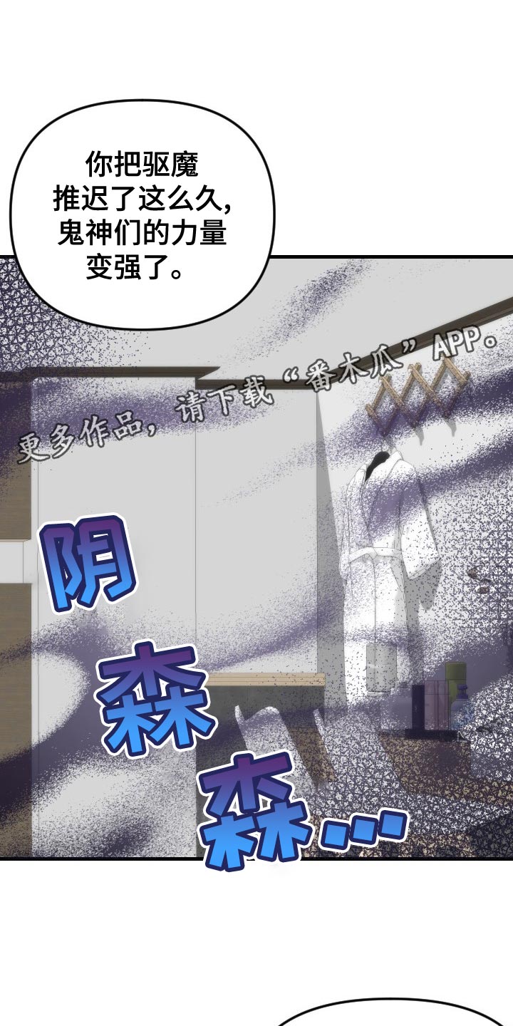 驱魔的方式漫画,第33章：心不在焉1图