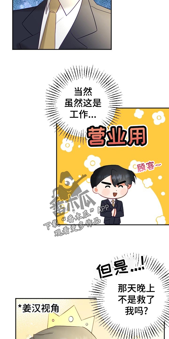驱魔的方式漫画,第22章：不知不觉1图