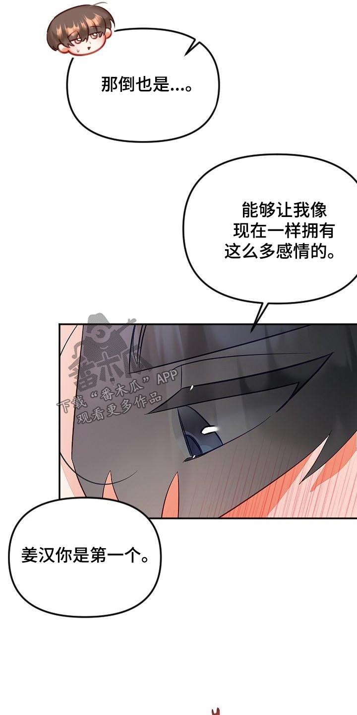 驱魔的方式漫画,第54章：好几不见1图
