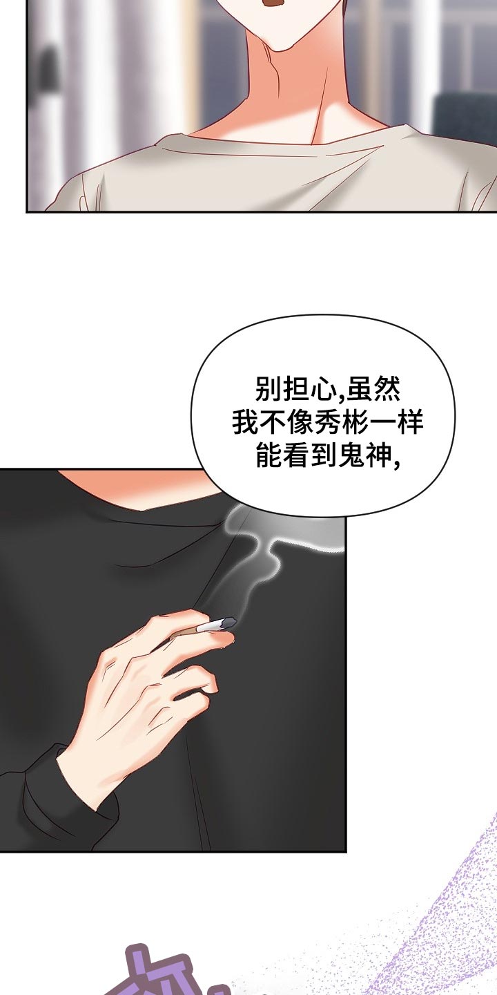 驱魔的方式漫画,第26章：怀疑1图