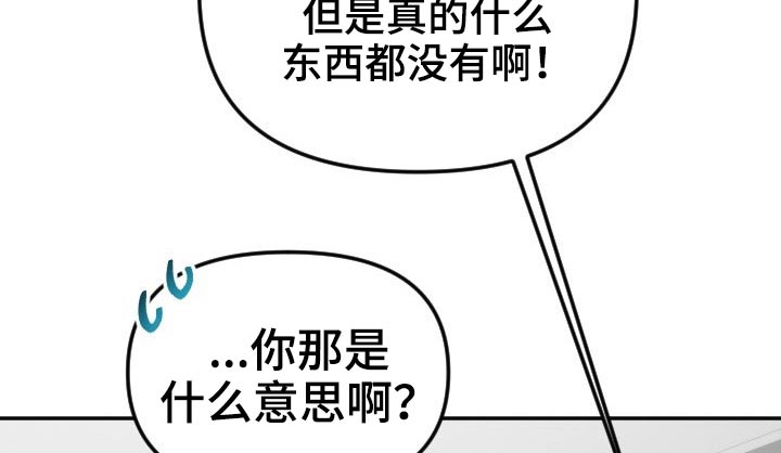 驱魔的方式漫画,第48章：太近2图
