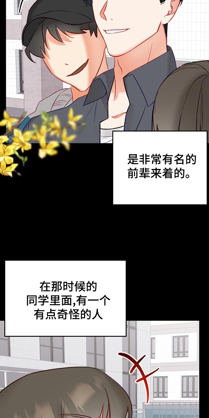 驱魔的方式漫画,第21章：传闻1图