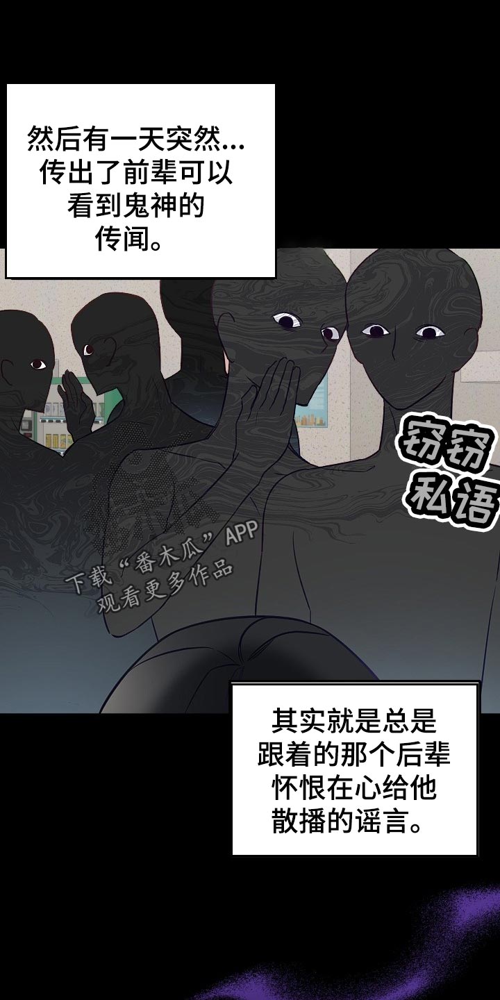 驱魔的方式漫画,第21章：传闻2图