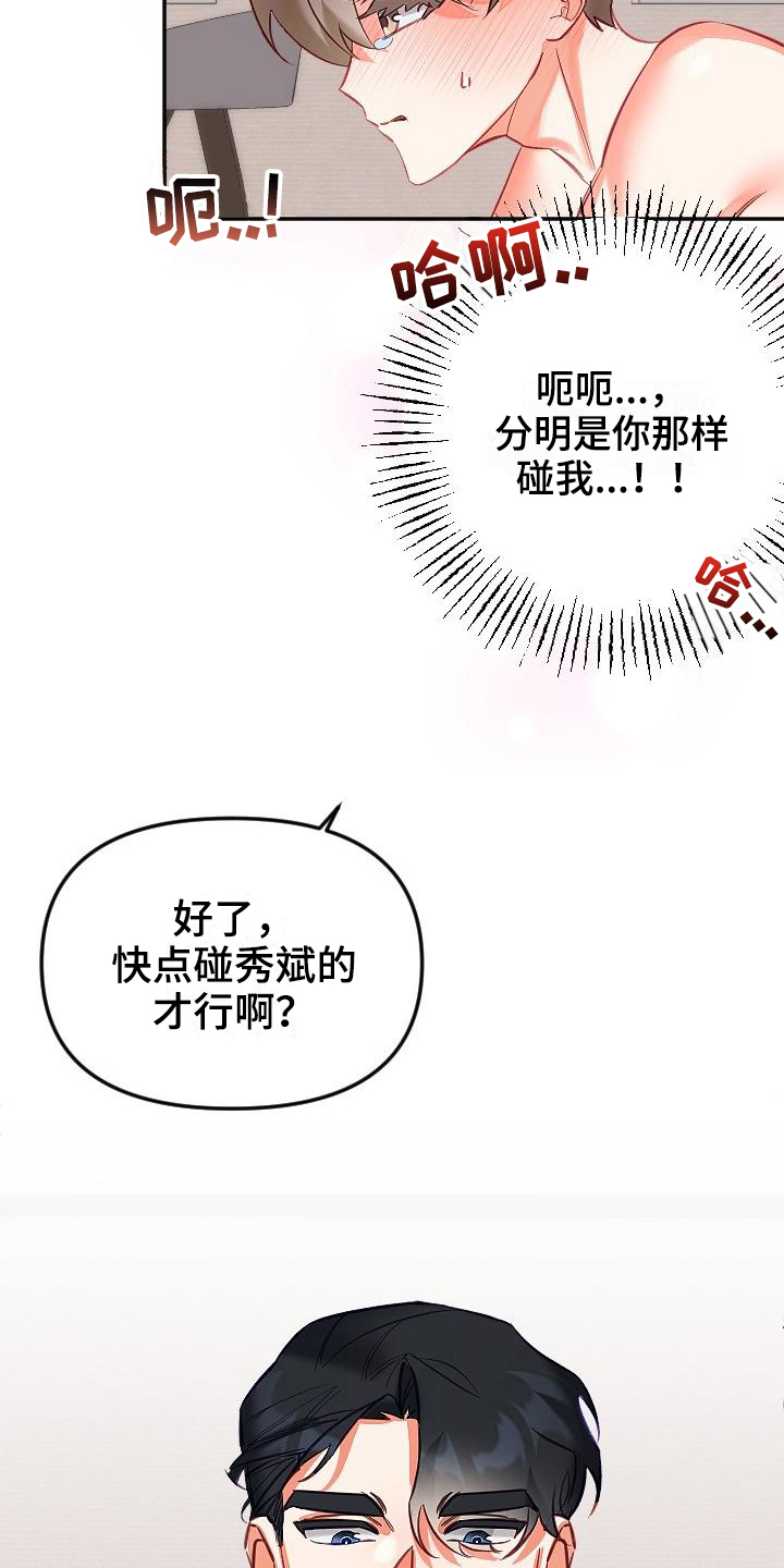 驱魔的方式漫画,第15章：温柔2图