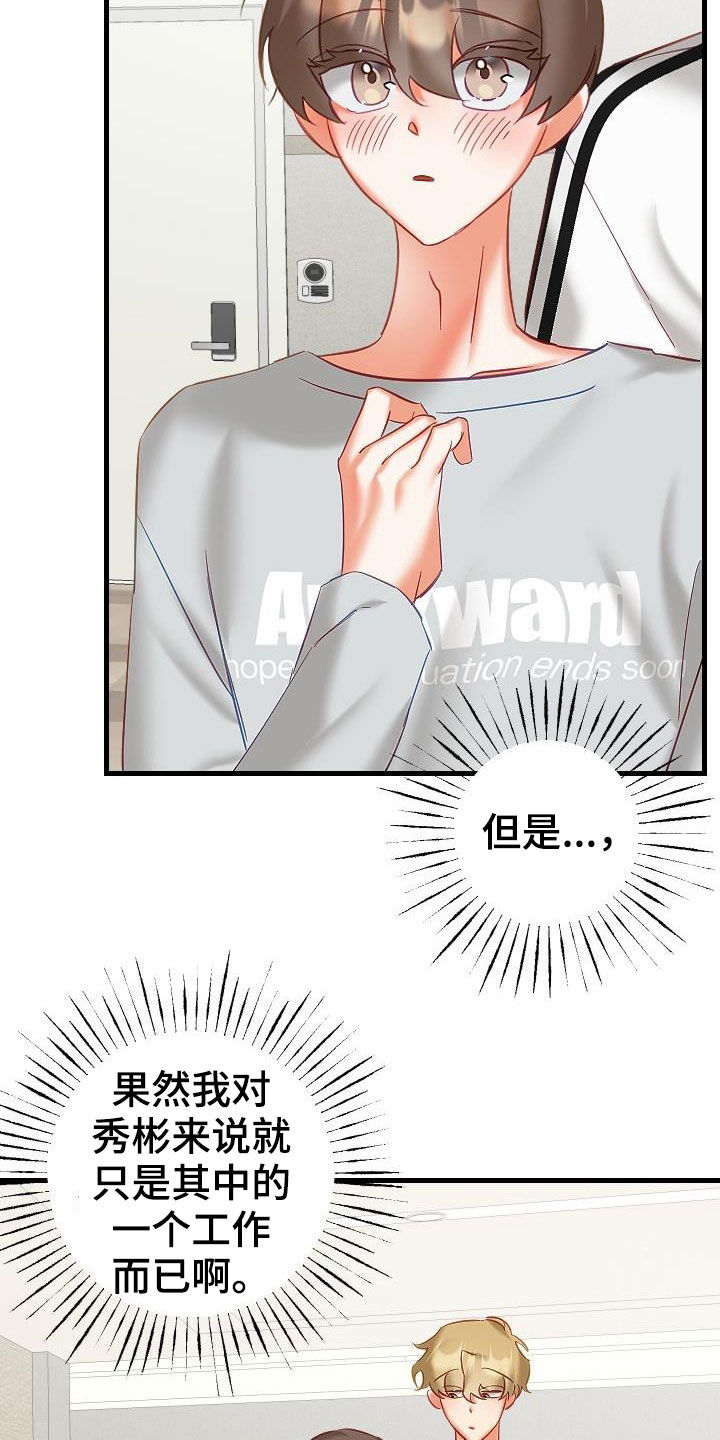 驱魔的方式漫画,第40章：更有意思的事情2图