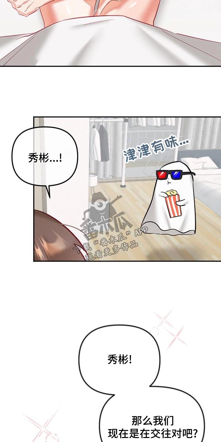 驱魔的方式漫画,第54章：好几不见2图