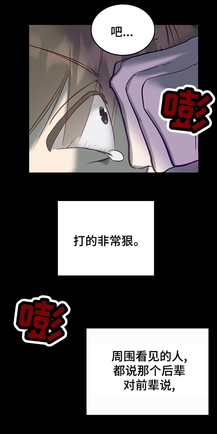 驱魔的方式漫画,第21章：传闻2图