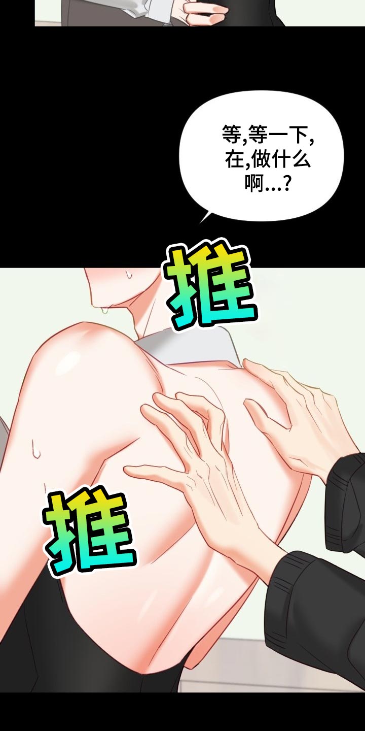 驱魔的方式漫画,第19章：独自解决1图
