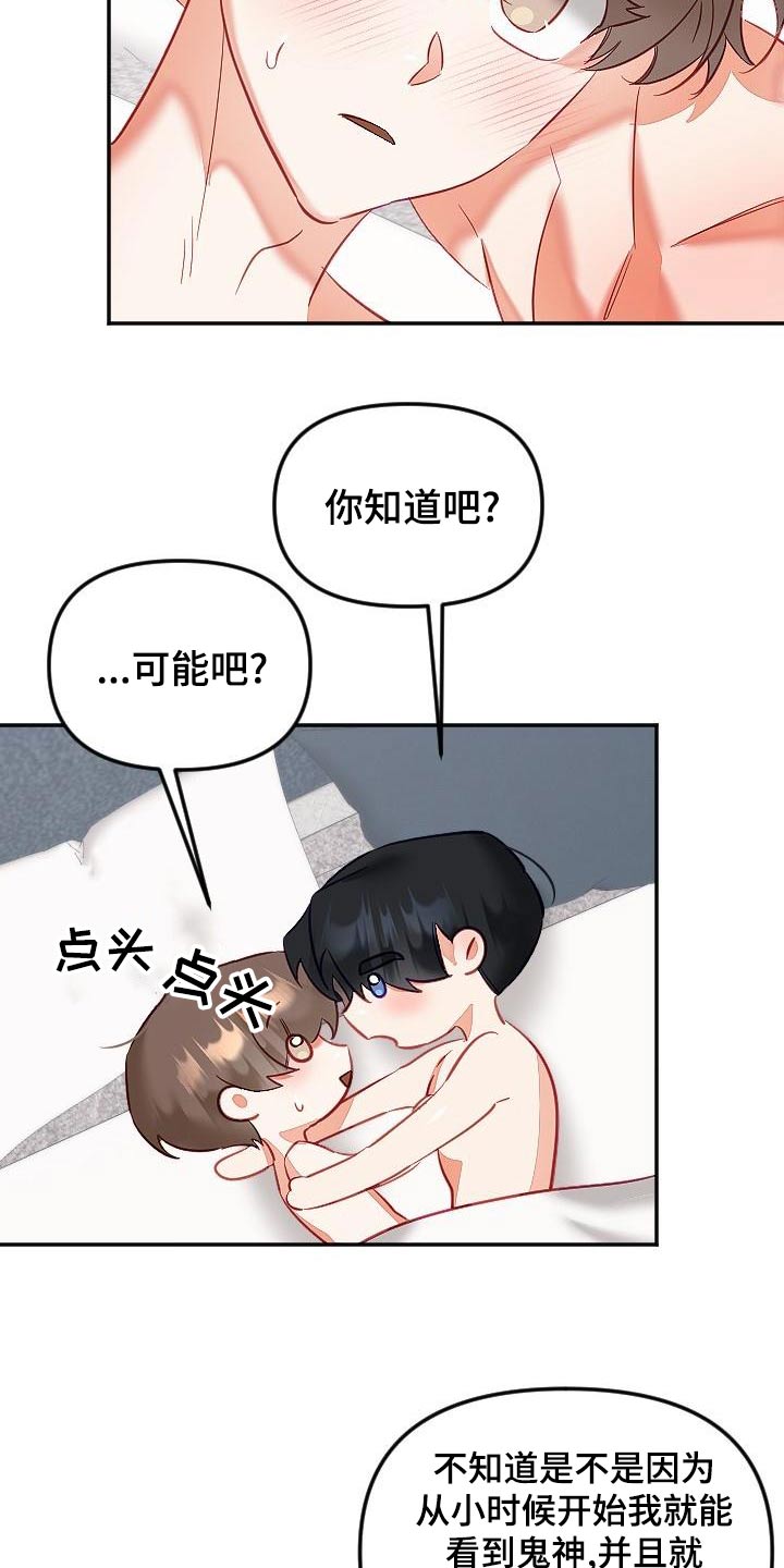 驱魔的方式漫画,第54章：好几不见2图