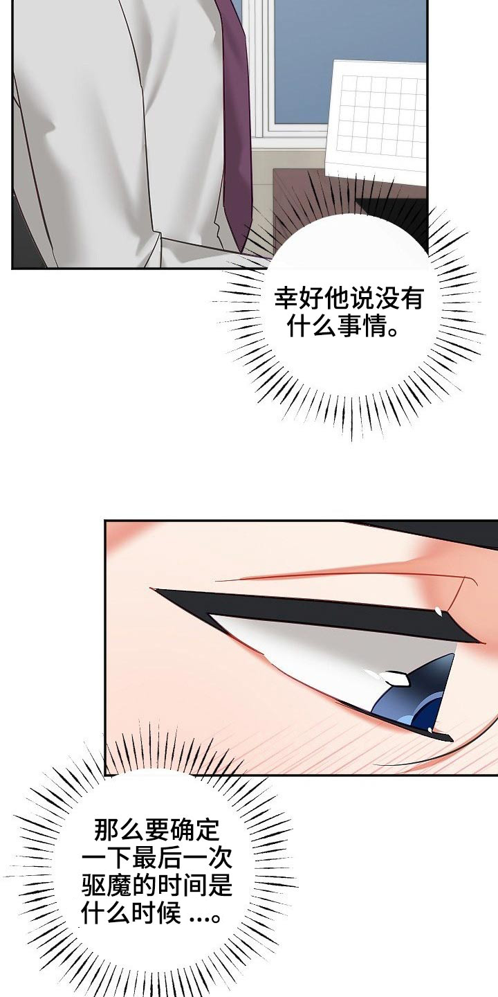 驱魔的方式漫画,第51章：好几天2图