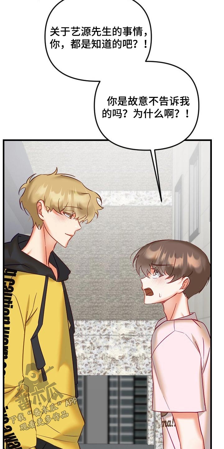 驱魔的方式漫画,第44章：为什么不告诉我2图
