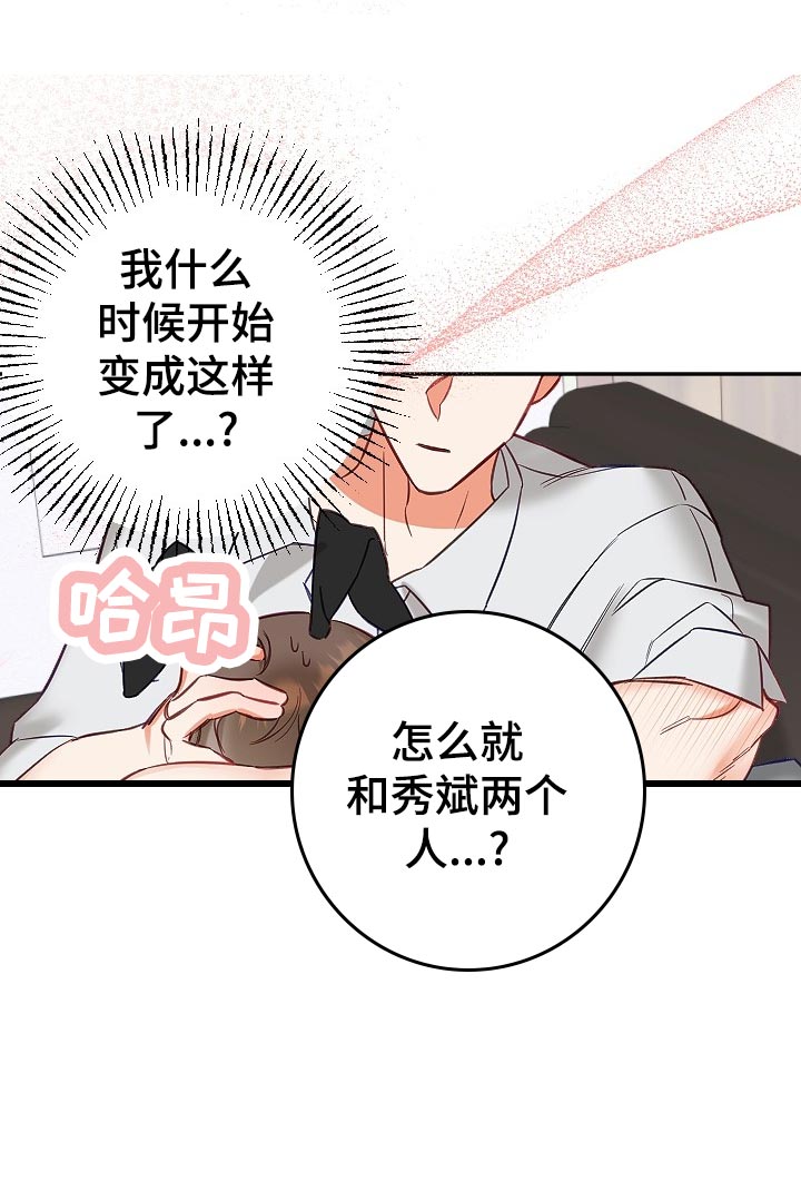 驱魔的方式漫画,第18章：羞耻之心2图