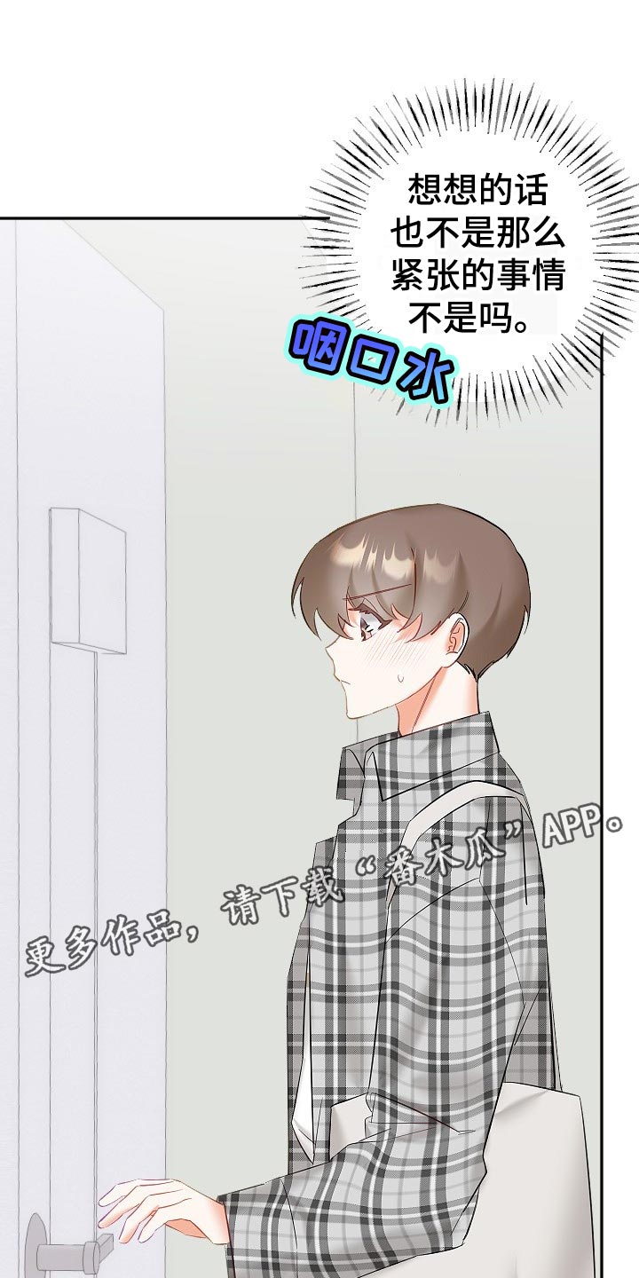驱魔的方式漫画,第27章：在意2图