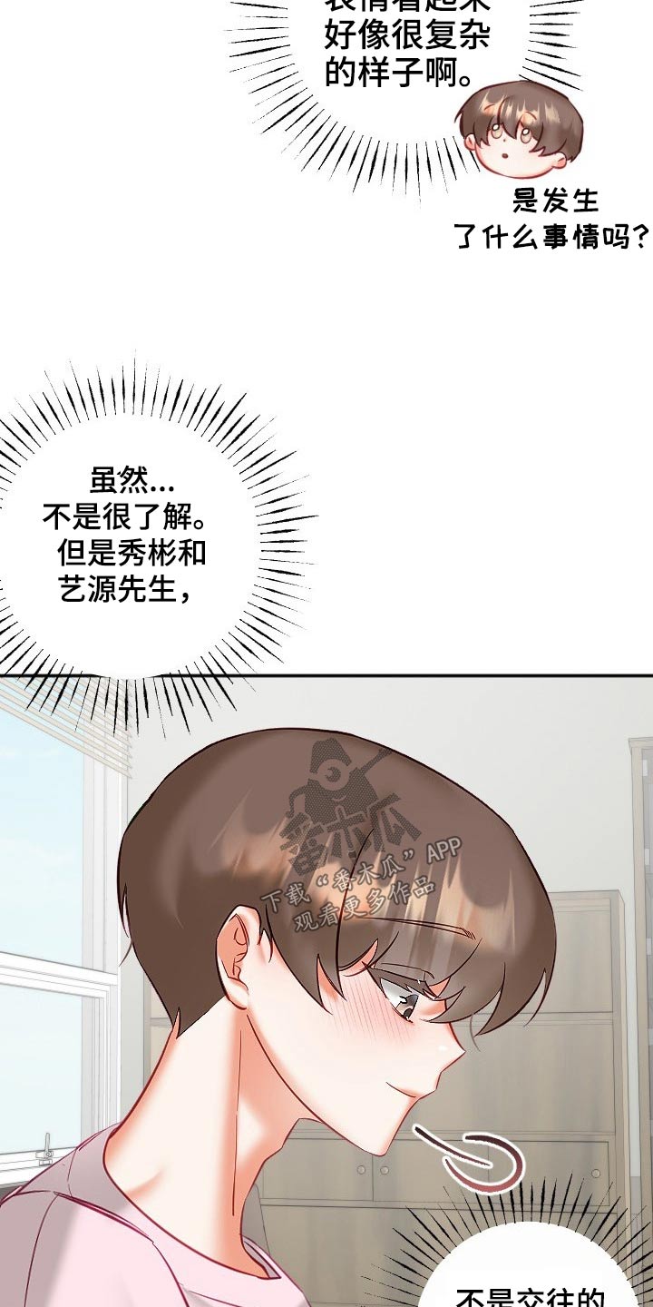 驱魔的方式漫画,第47章：你来啦2图