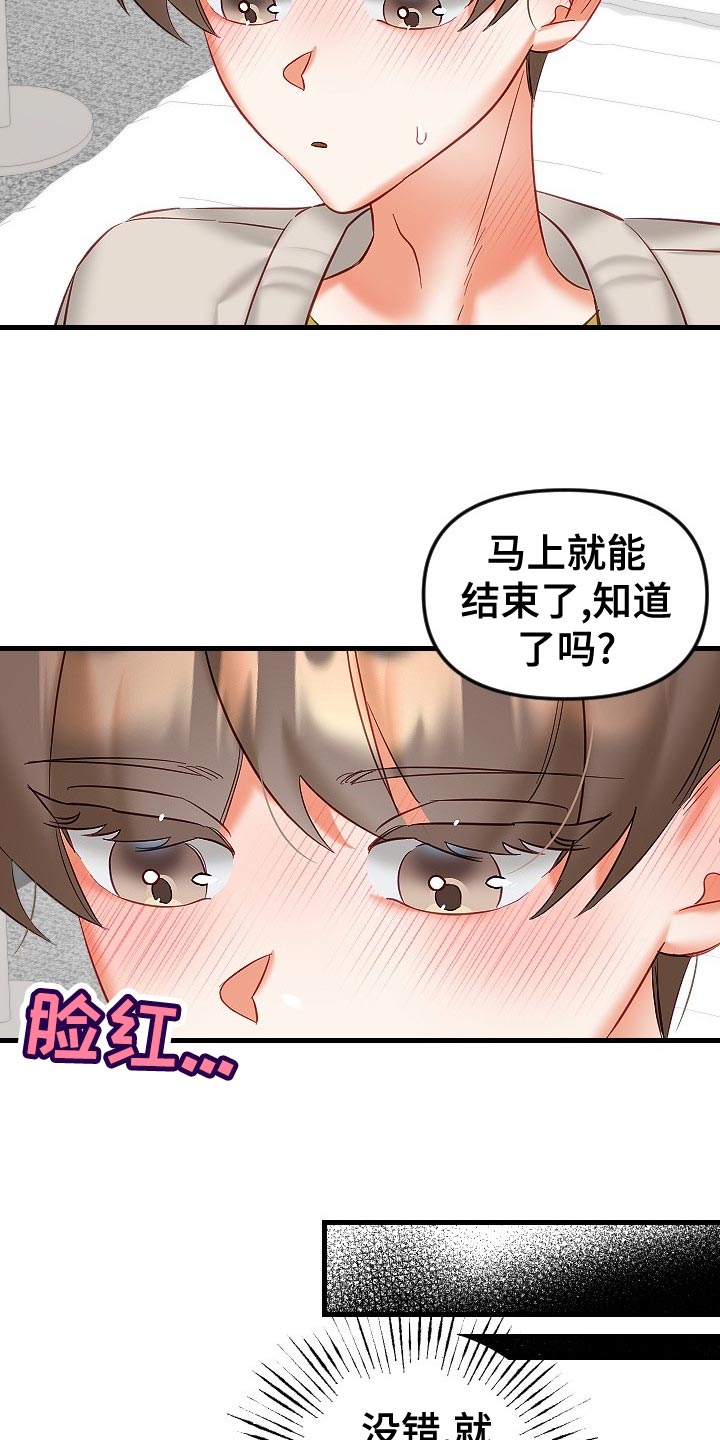 驱魔的方式漫画,第33章：心不在焉1图