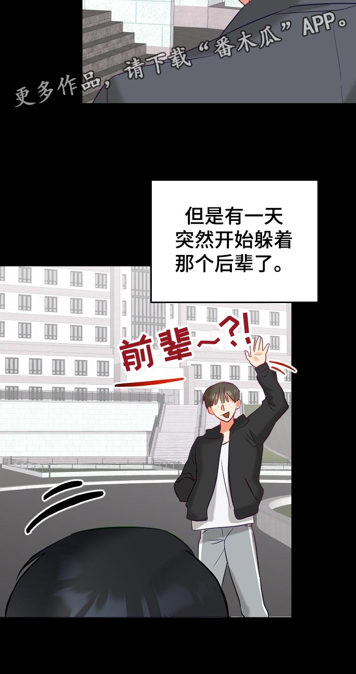 驱魔的方式漫画,第21章：传闻1图