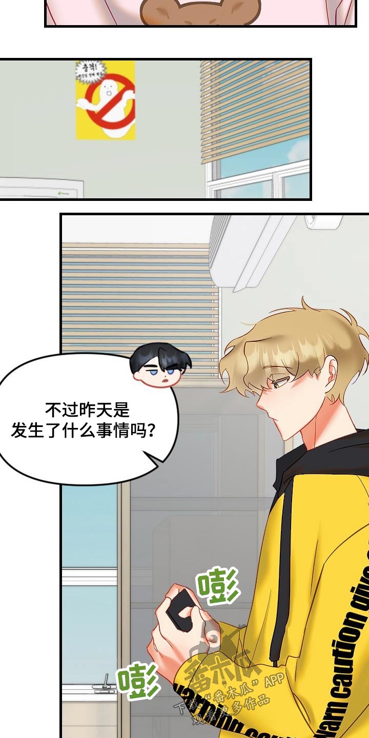 驱魔的方式漫画,第46章：不是滋味2图