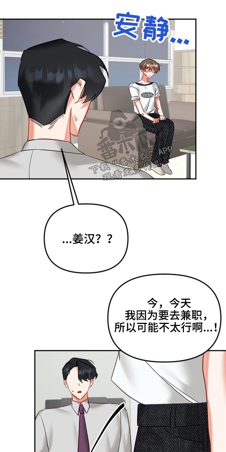 驱魔的方式漫画,第51章：好几天2图