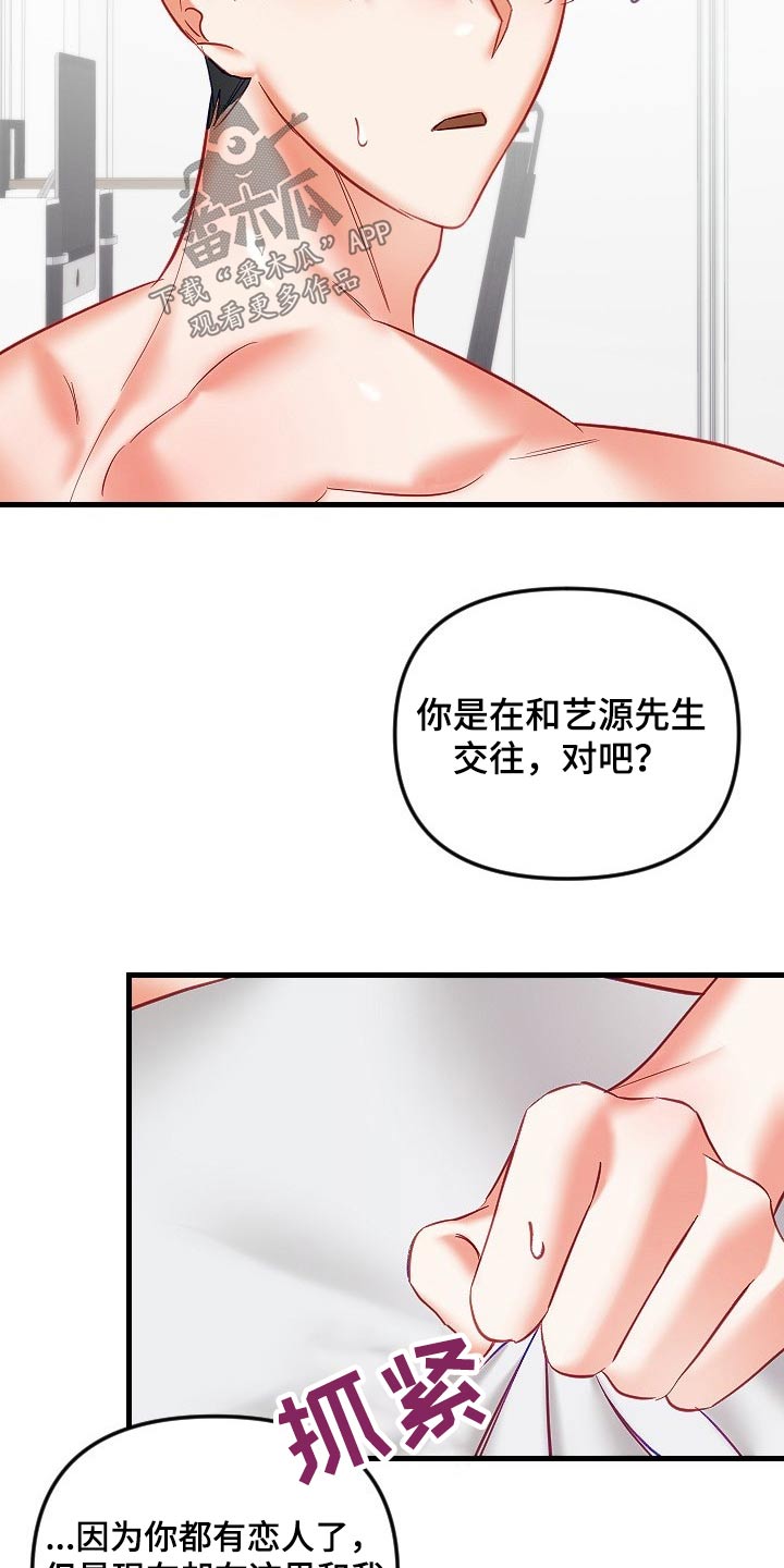 驱魔的方式漫画,第44章：为什么不告诉我1图